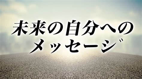 派遣登録 気をつける こと ～未来の自分へのメッセージ～