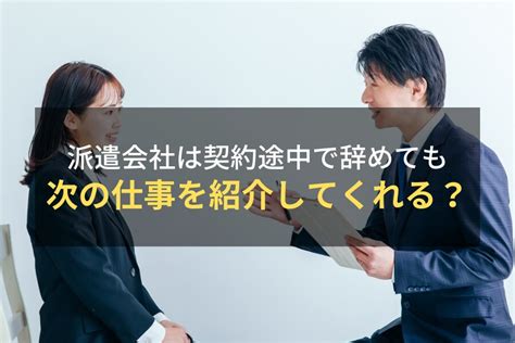 派遣 辞める 契約途中 - キャリアの転換点における選択とリスク